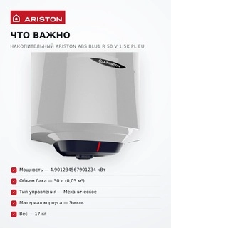Водонагреватель накопительный Ariston ABS BLU1 R 50 V 1,5K PL EU - фото 6