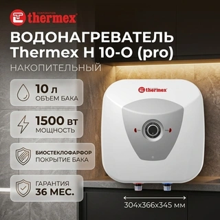 Водонагреватель Thermex H 10-O (pro) - фото 5