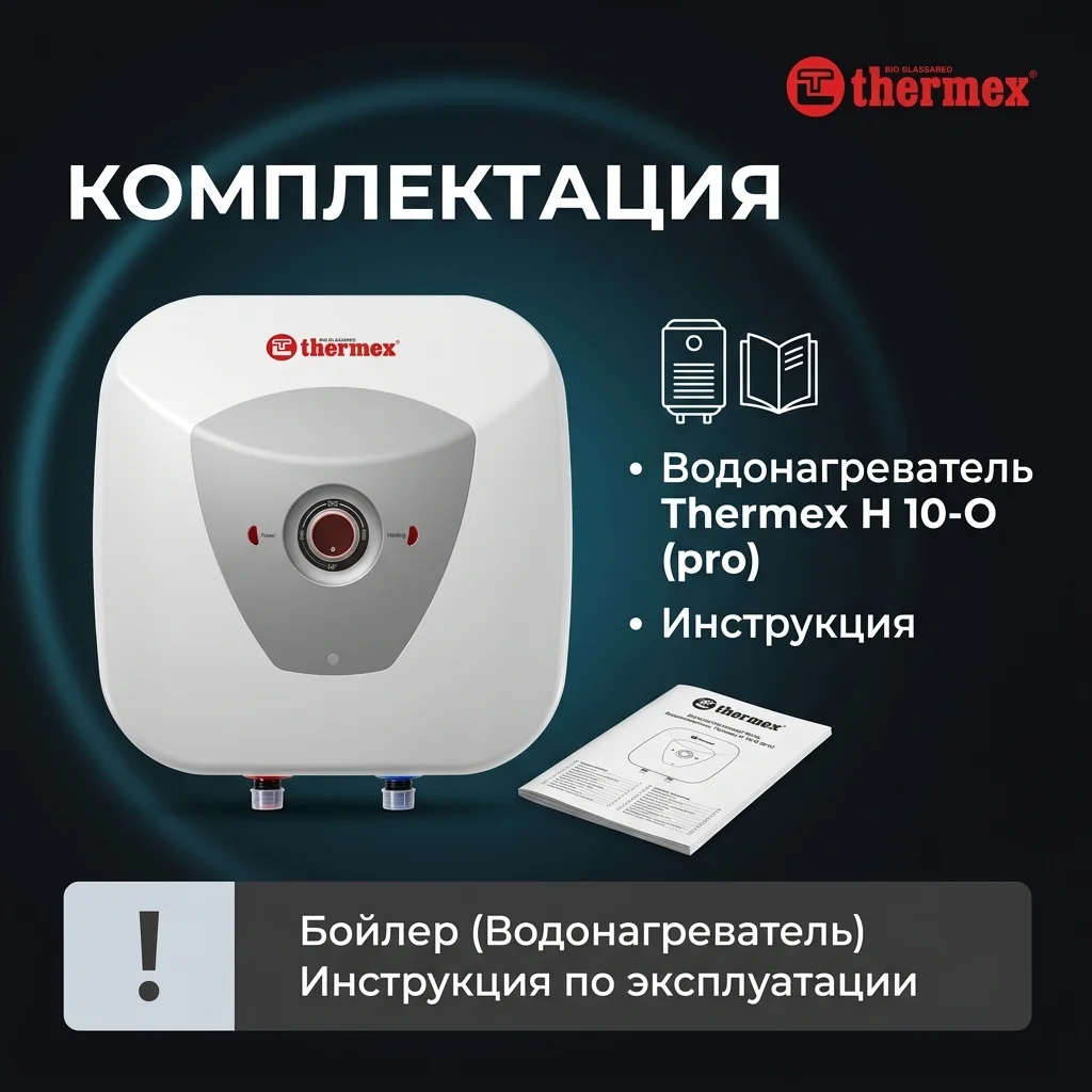 Водонагреватель Thermex H 10-O (pro) - фото 11