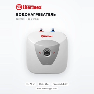 Водонагреватель Thermex H 10-U (pro) - фото 2