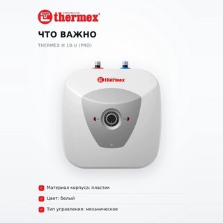 Водонагреватель Thermex H 10-U (pro) - фото 6