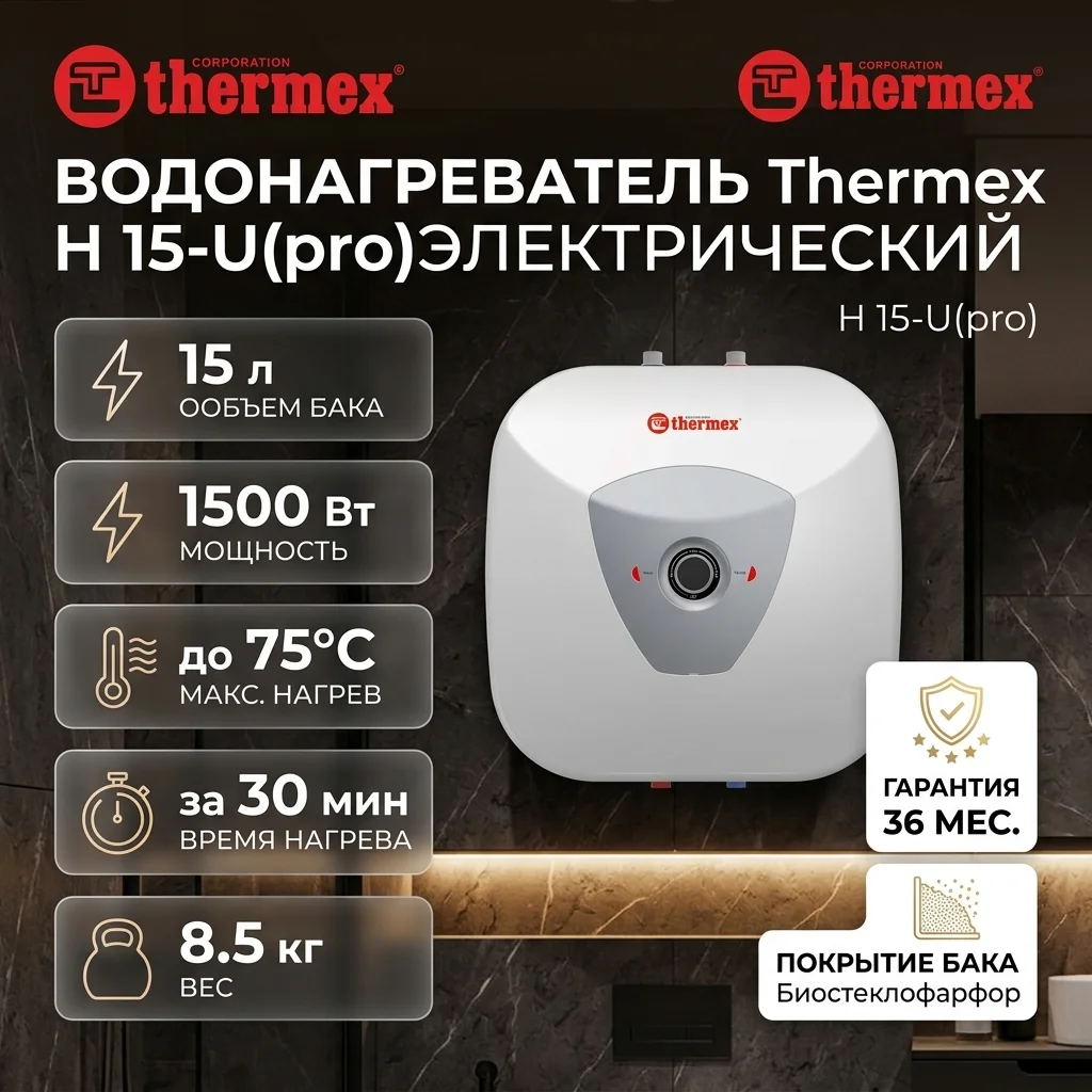 Водонагреватель Thermex H 15-U(pro) - фото 2
