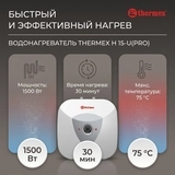 Водонагреватель Thermex H 15-U(pro) - фото 7