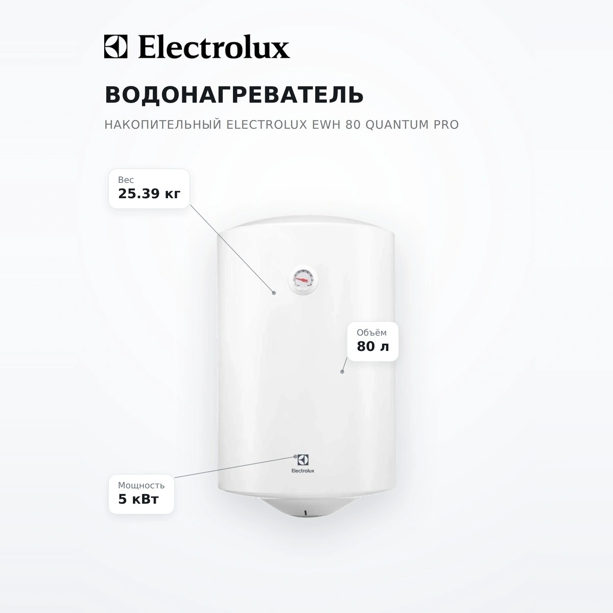Водонагреватель накопительный Electrolux EWH 80 Quantum Pro - фото 7