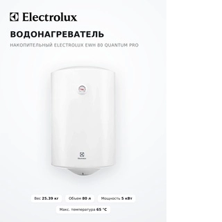 Водонагреватель накопительный Electrolux EWH 80 Quantum Pro - фото 3