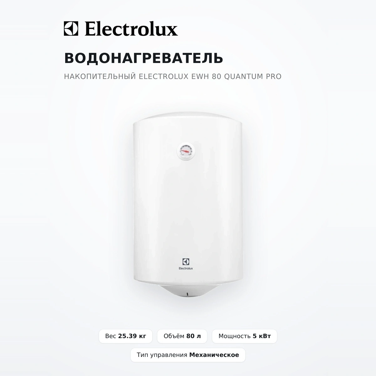 Водонагреватель накопительный Electrolux EWH 80 Quantum Pro - фото 2