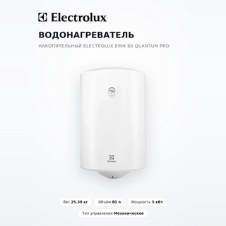 Водонагреватель накопительный Electrolux EWH 80 Quantum Pro - фото 2
