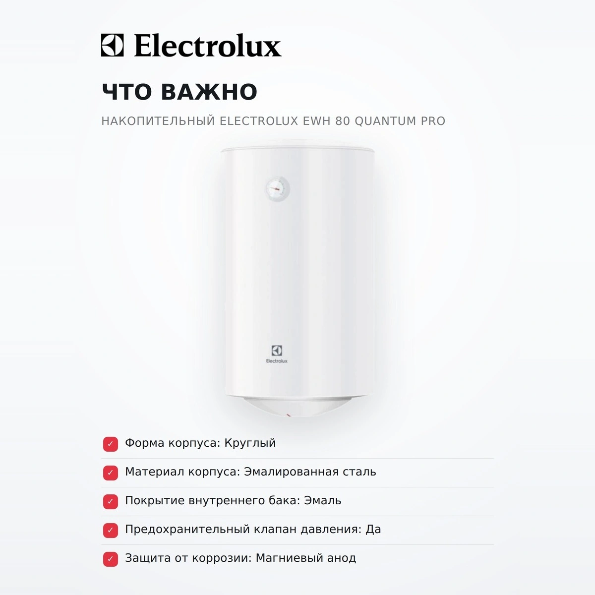 Водонагреватель накопительный Electrolux EWH 80 Quantum Pro - фото 6