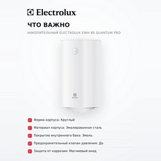 Водонагреватель накопительный Electrolux EWH 80 Quantum Pro - фото 6