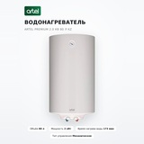 Artel Су жылытқышы Premium 2.0 кВ 80 л KZ - фото 2