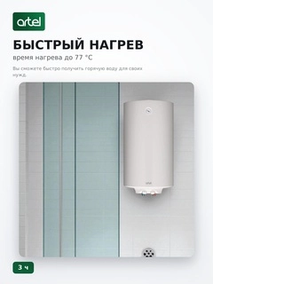 Водонагреватель Artel Premium 2.0 кВ 80 л KZ - фото 6