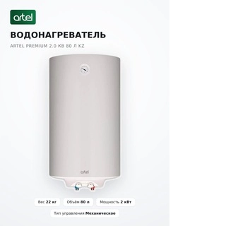 Водонагреватель Artel Premium 2.0 кВ 80 л KZ - фото 5