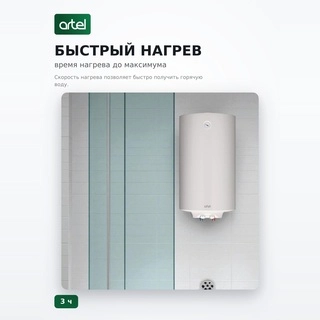 Artel Су жылытқышы Premium 2.0 кВ 80 л KZ
