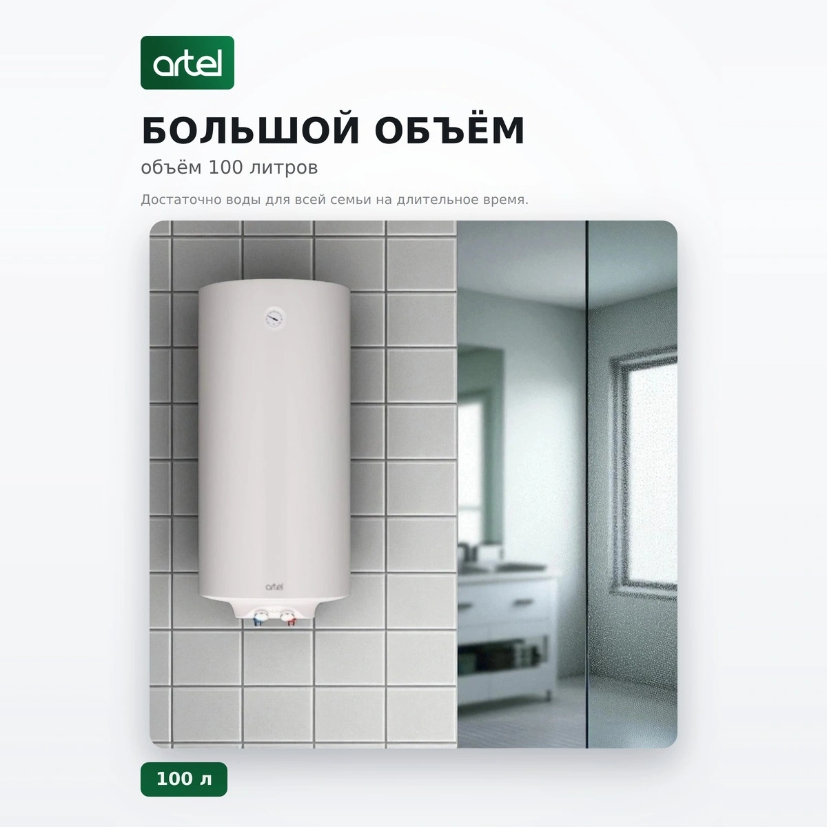 Artel Су жылытқышы Premium 2.0 кВ 100 л KZ - фото 5