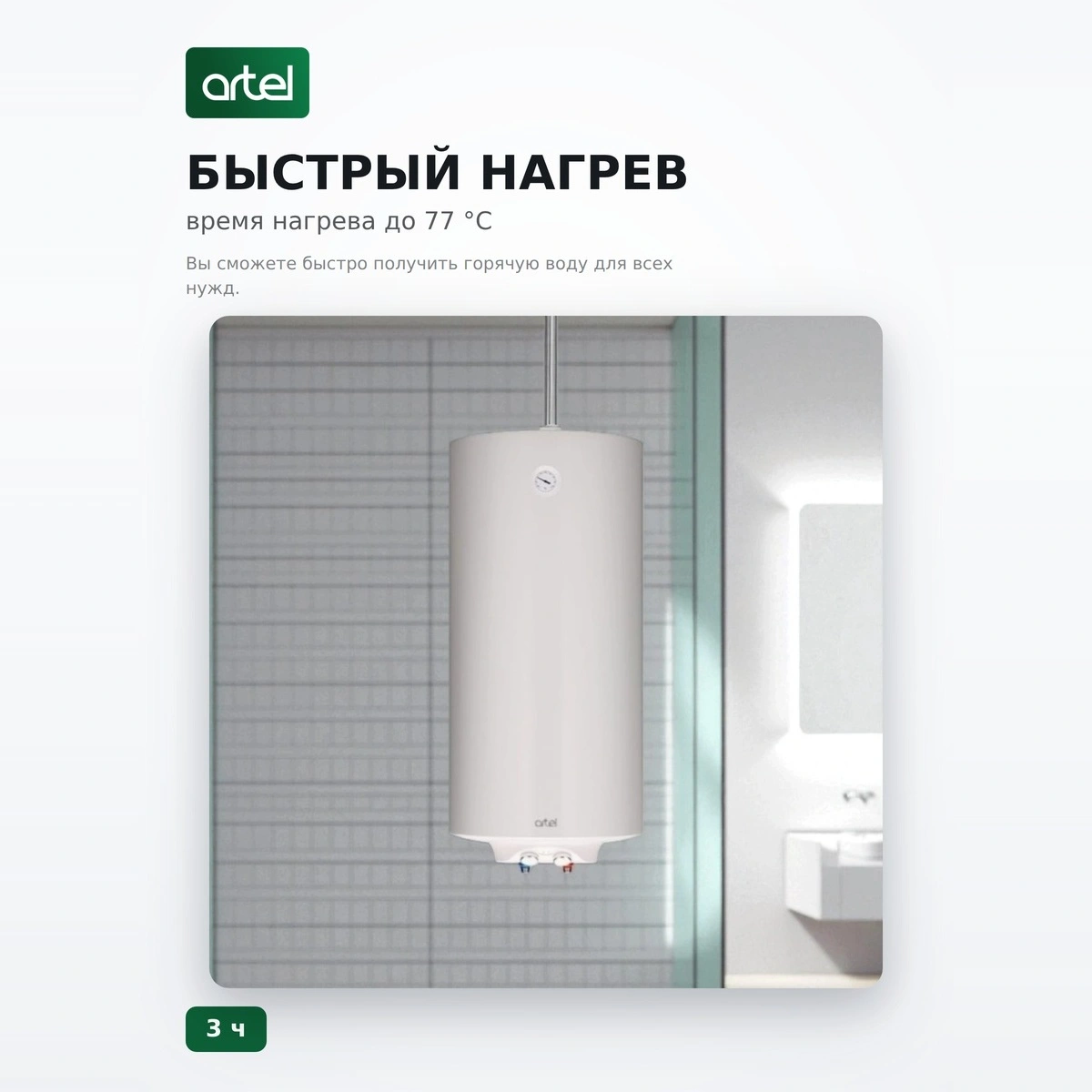 Artel Су жылытқышы Premium 2.0 кВ 100 л KZ - фото 3
