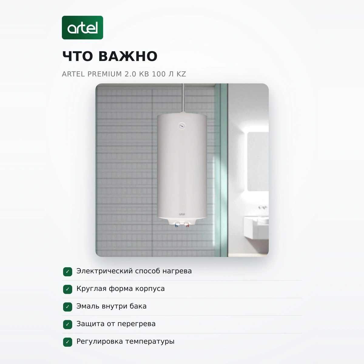 Artel Су жылытқышы Premium 2.0 кВ 100 л KZ - фото 6