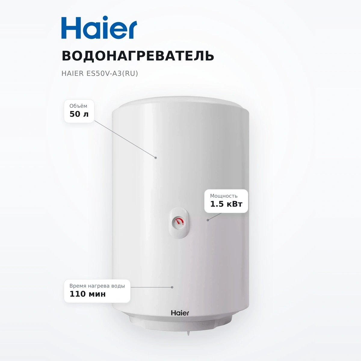 Haier су жылытқышы ES50V-A3(RU) - фото 7