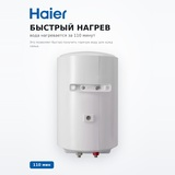 Haier су жылытқышы ES50V-A3(RU) - фото 3