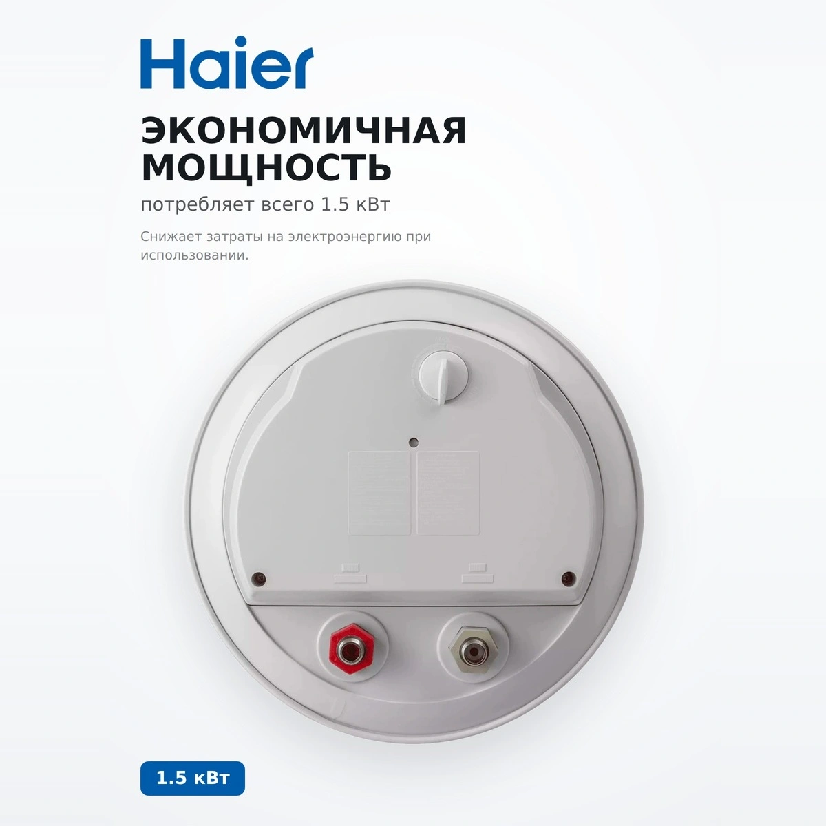 Haier су жылытқышы ES50V-A3(RU) - фото 4