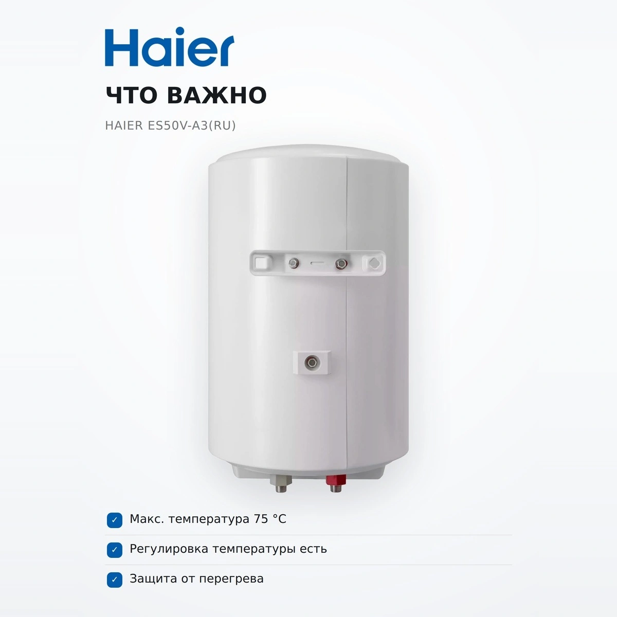 Haier су жылытқышы ES50V-A3(RU) - фото 6