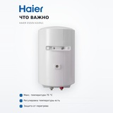 Haier су жылытқышы ES50V-A3(RU) - фото 6