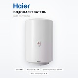 Haier су жылытқышы ES50V-A3(RU) - фото 2