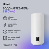 Водонагреватель накопительный Haier ES80V-A5(RU) - фото 6