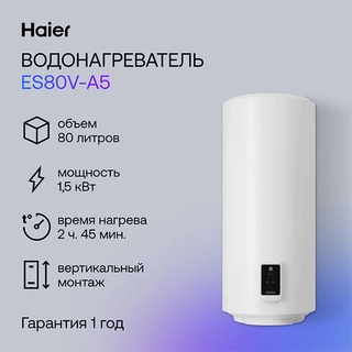 Водонагреватель накопительный Haier ES80V-A5(RU) - фото 6