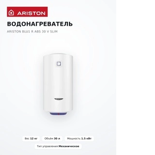 Водонагреватель Ariston BLU1 R ABS 30 V SLIM - фото 3