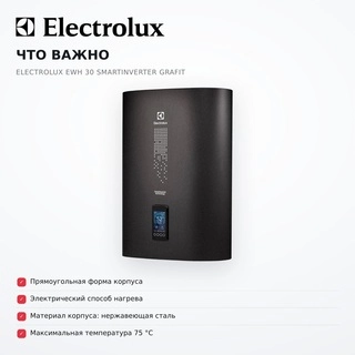 Водонагреватель Electrolux EWH 30 SmartInverter Grafit