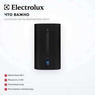 Водонагреватель Electrolux EWH 80 SmartInverter Grafit - фото 6