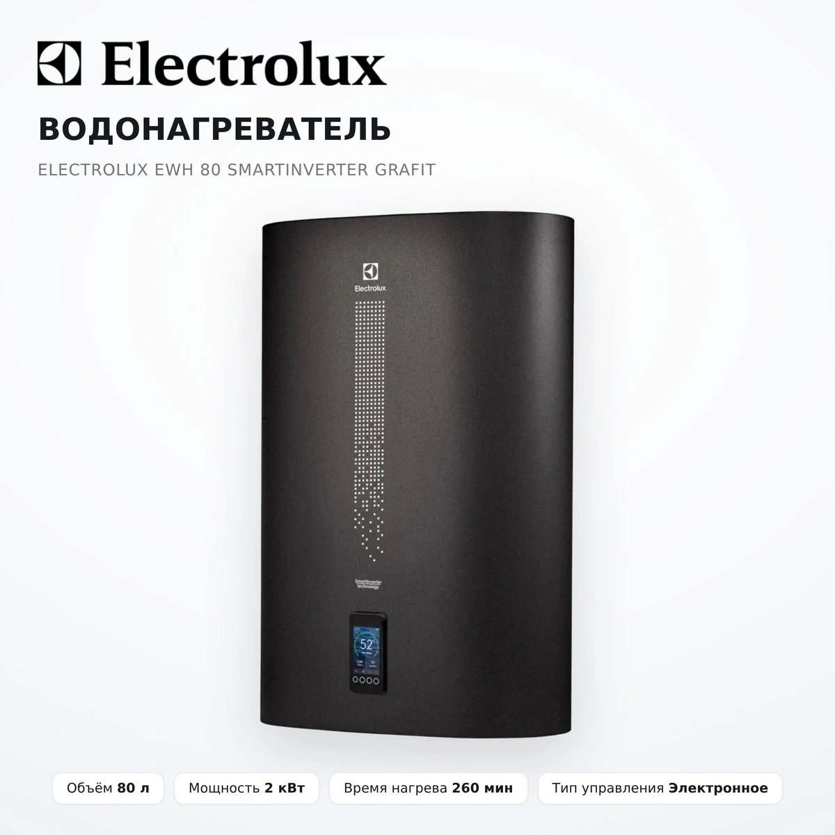 Водонагреватель Electrolux EWH 80 SmartInverter Grafit - фото 2