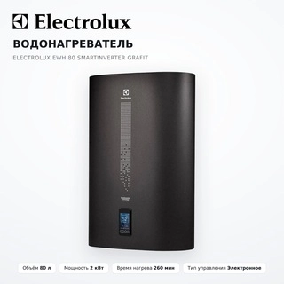 Водонагреватель Electrolux EWH 80 SmartInverter Grafit - фото 2