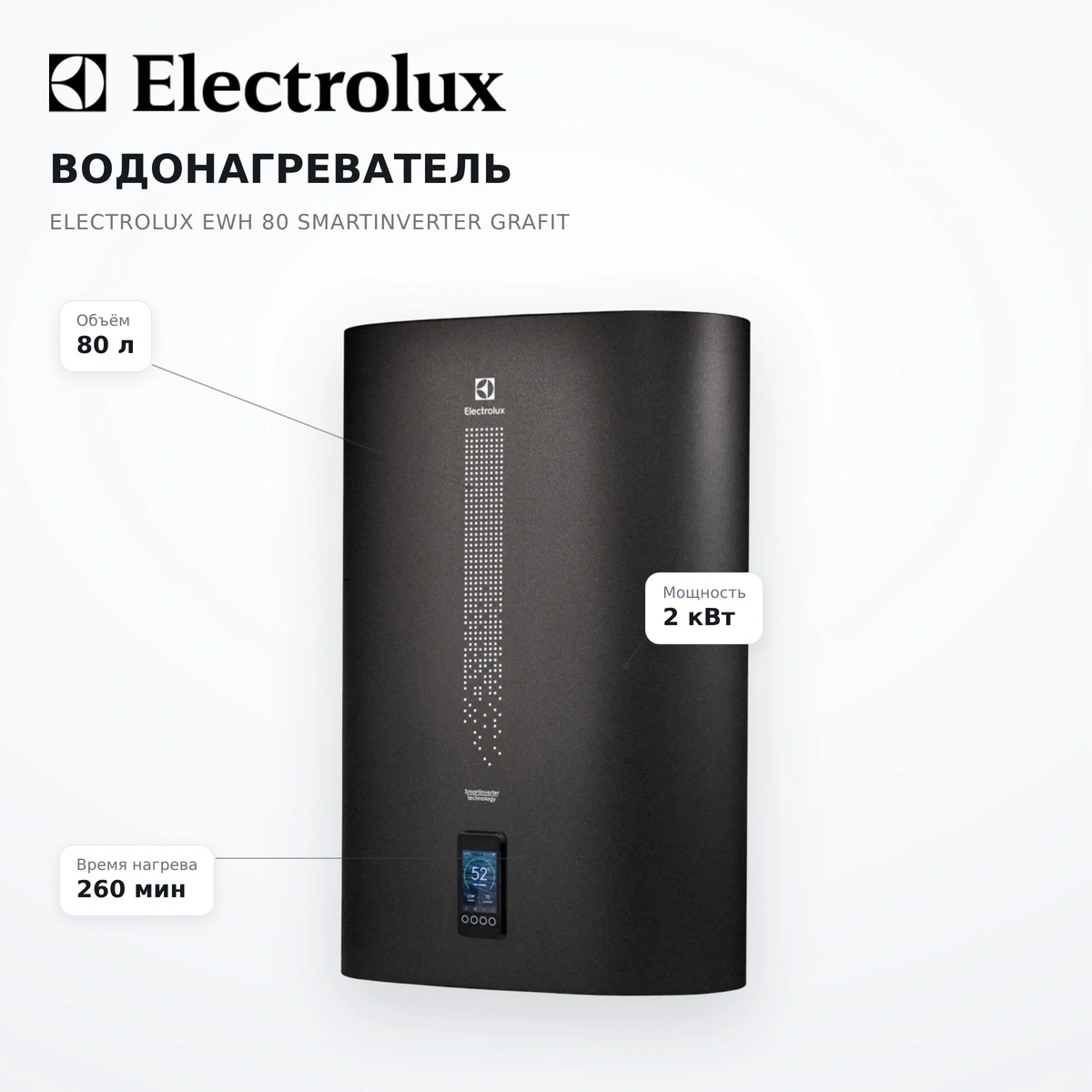 Водонагреватель Electrolux EWH 80 SmartInverter Grafit - фото 7