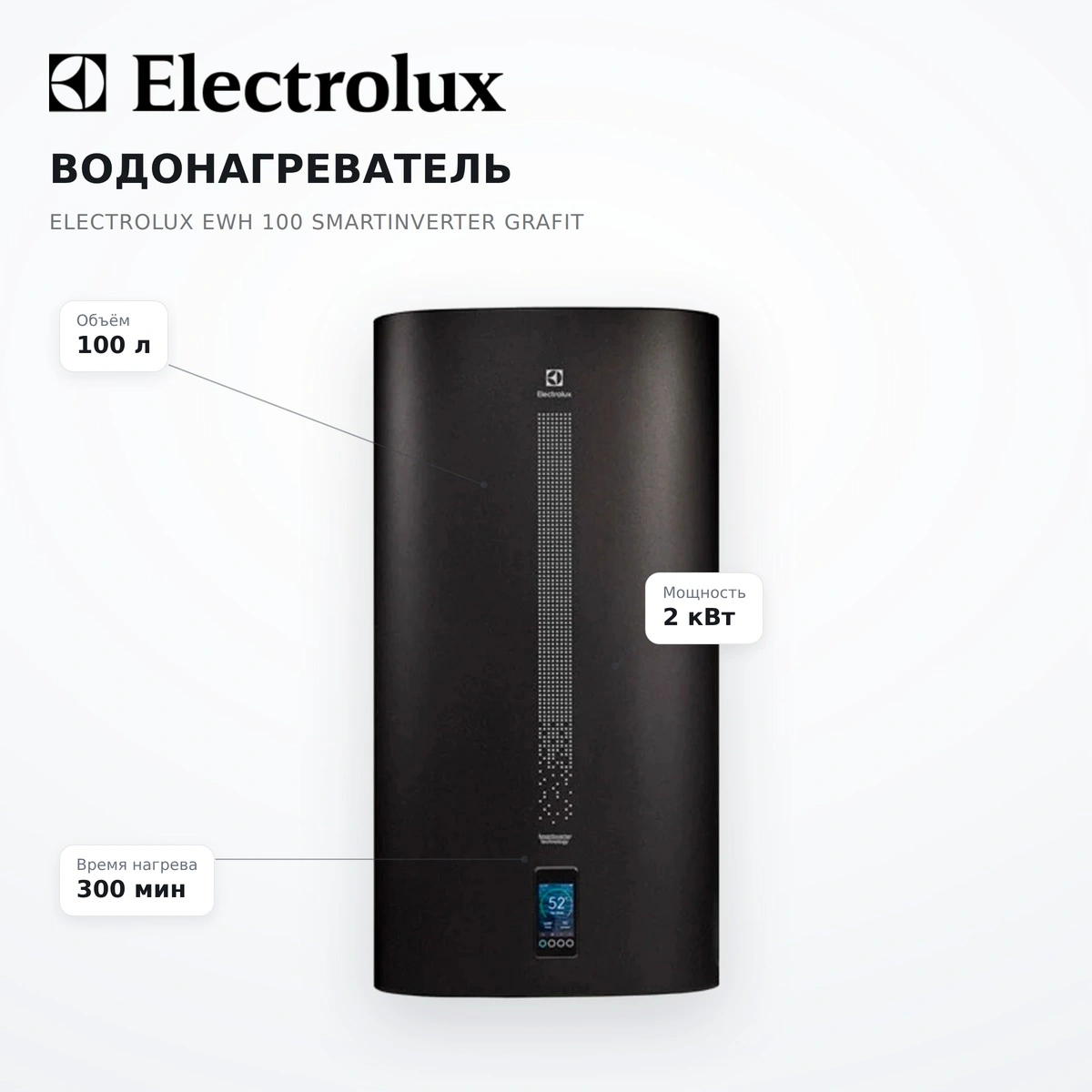 Водонагреватель Electrolux EWH 100 SmartInverter Grafit - фото 7