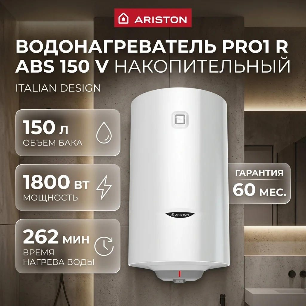 Водонагреватель Ariston PRO1 R ABS 150 V - фото 3