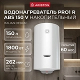Водонагреватель Ariston PRO1 R ABS 150 V - фото 3