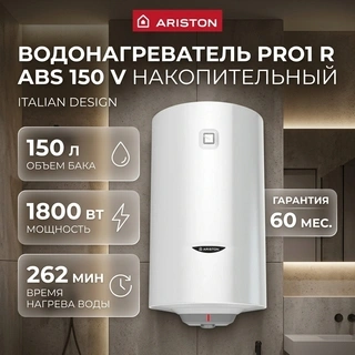 Водонагреватель Ariston PRO1 R ABS 150 V - фото 3