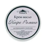 Крем-масло СпивакЪ "Кофе Романо", 45 г  - фото 2