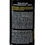 Крем для рук регенерирующий с мумие, 130 мл. 