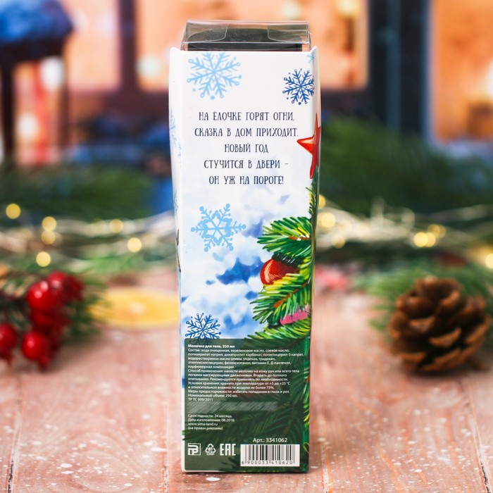 Подарочное молочко для тела "Уютного Нового года" с ароматом спелой малины, 250 мл 