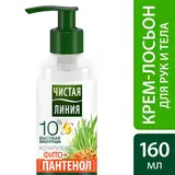 Крем-лосьон для тела Чистая линия Фитопантенол, 160 мл  - фото 5