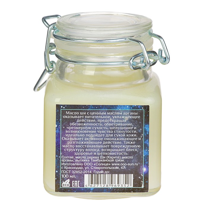 Масло ши с маслом арганы Cosmos, 100 г 