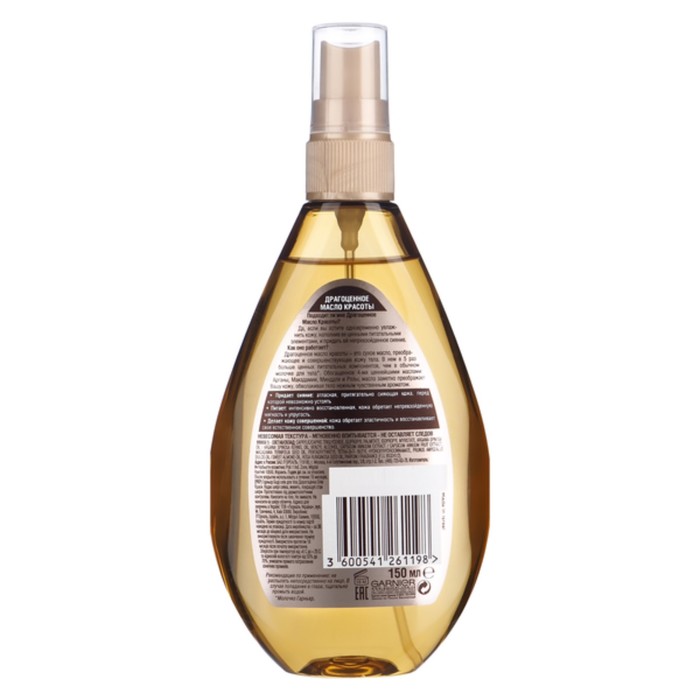 Масло для тела Garnier Ultimate Beauty «Драгоценное масло красоты», питательное, 150 мл 