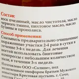 Мазь «Солох Аул» Противогрибковая, стекло, 30 мл 