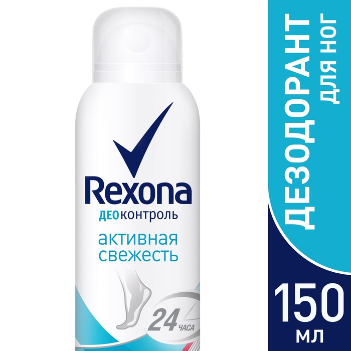 Дезодорант-аэрозоль Rexona Деоконтроль для ног "Активная свежесть", 150 мл 