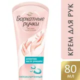 Крем для рук Бархатные ручки «Гипоаллергенный», 80 мл  - фото 5