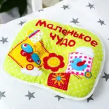 Подушка детская ортопедическая «Маленькое чудо» 