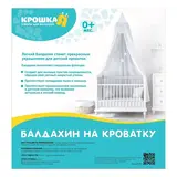 Балдахин на детскую кроватку, с декором, цвет белый  - фото 4