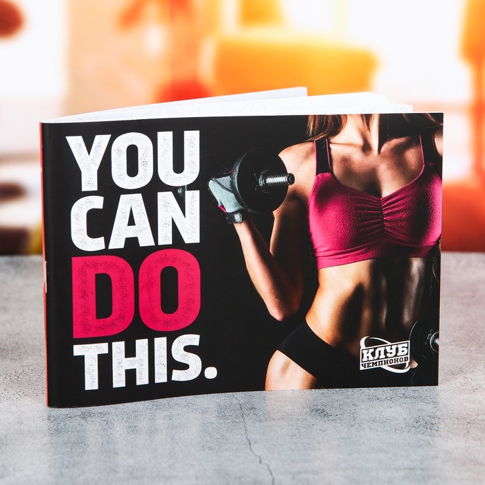 Дневник тренировок "You can do this" 